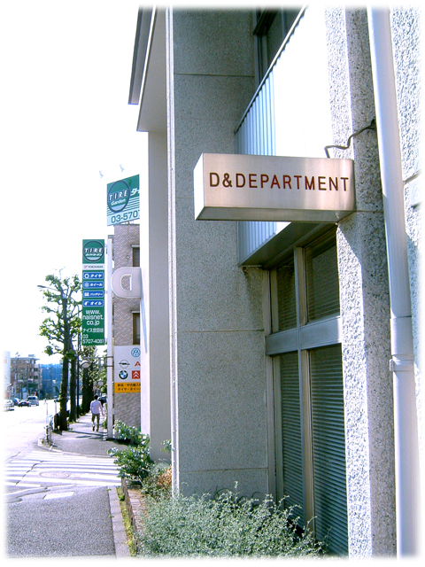 080510_D-DEPARTMENT.jpg