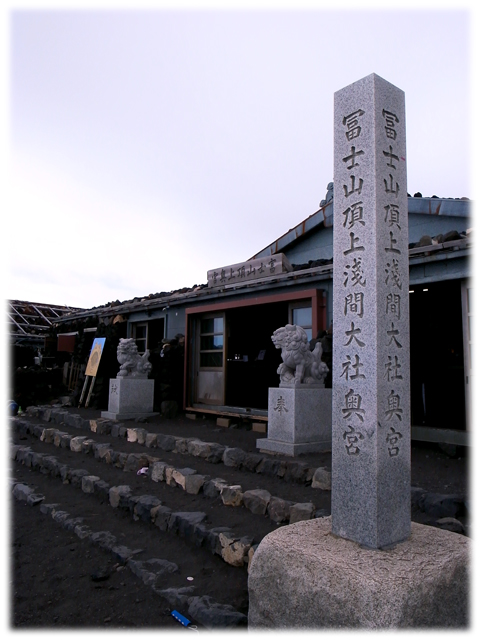 090829_topofMtFuji.jpg